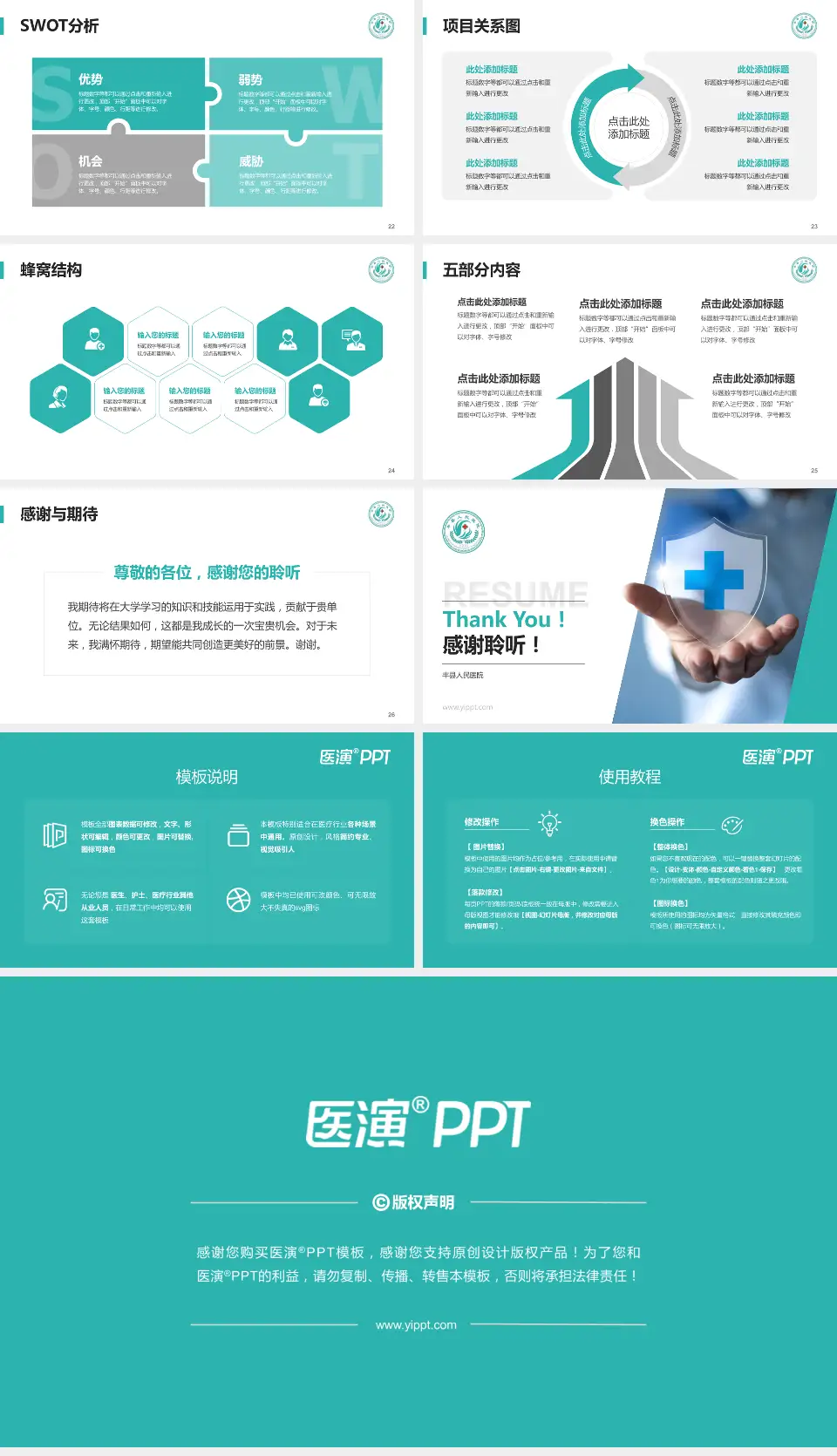 丰县人民医院个人求职应聘简历PPT模板16:9格式幻灯片预览图4