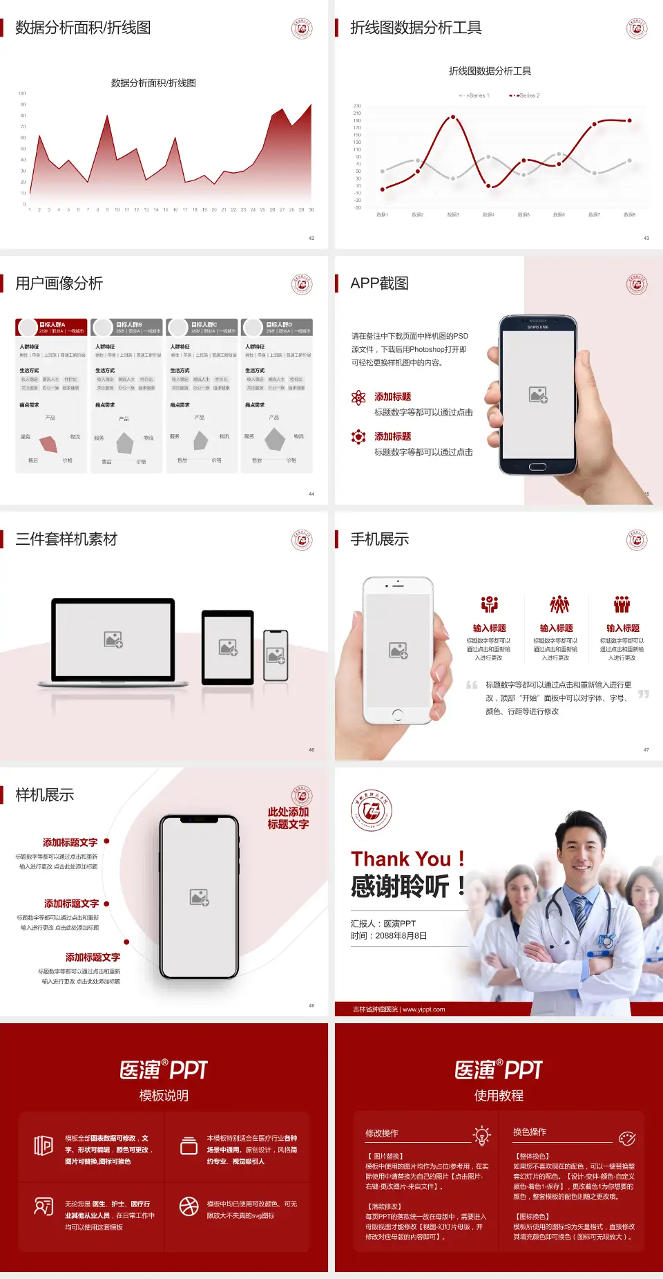 吉林省肿瘤医院科室介绍与推广PPT模板4:3格式幻灯片预览图6