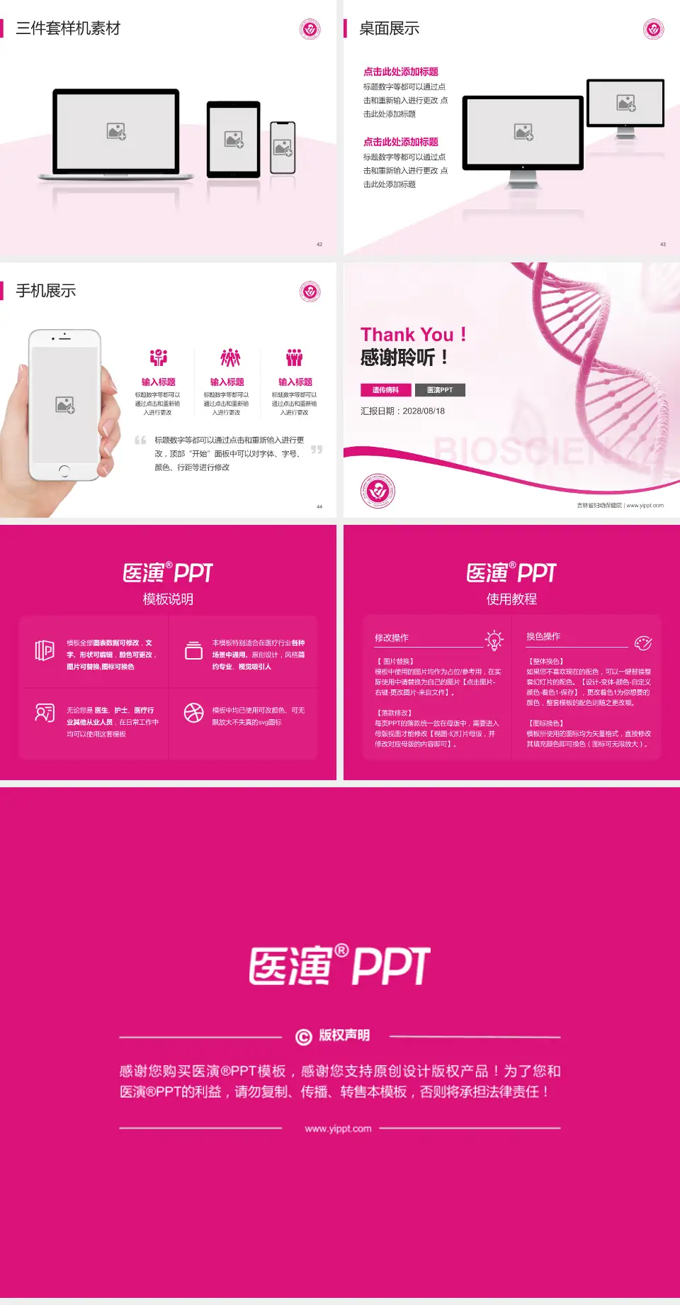 吉林省妇幼保健院项目申请与汇报PPT模板4:3格式幻灯片预览图6