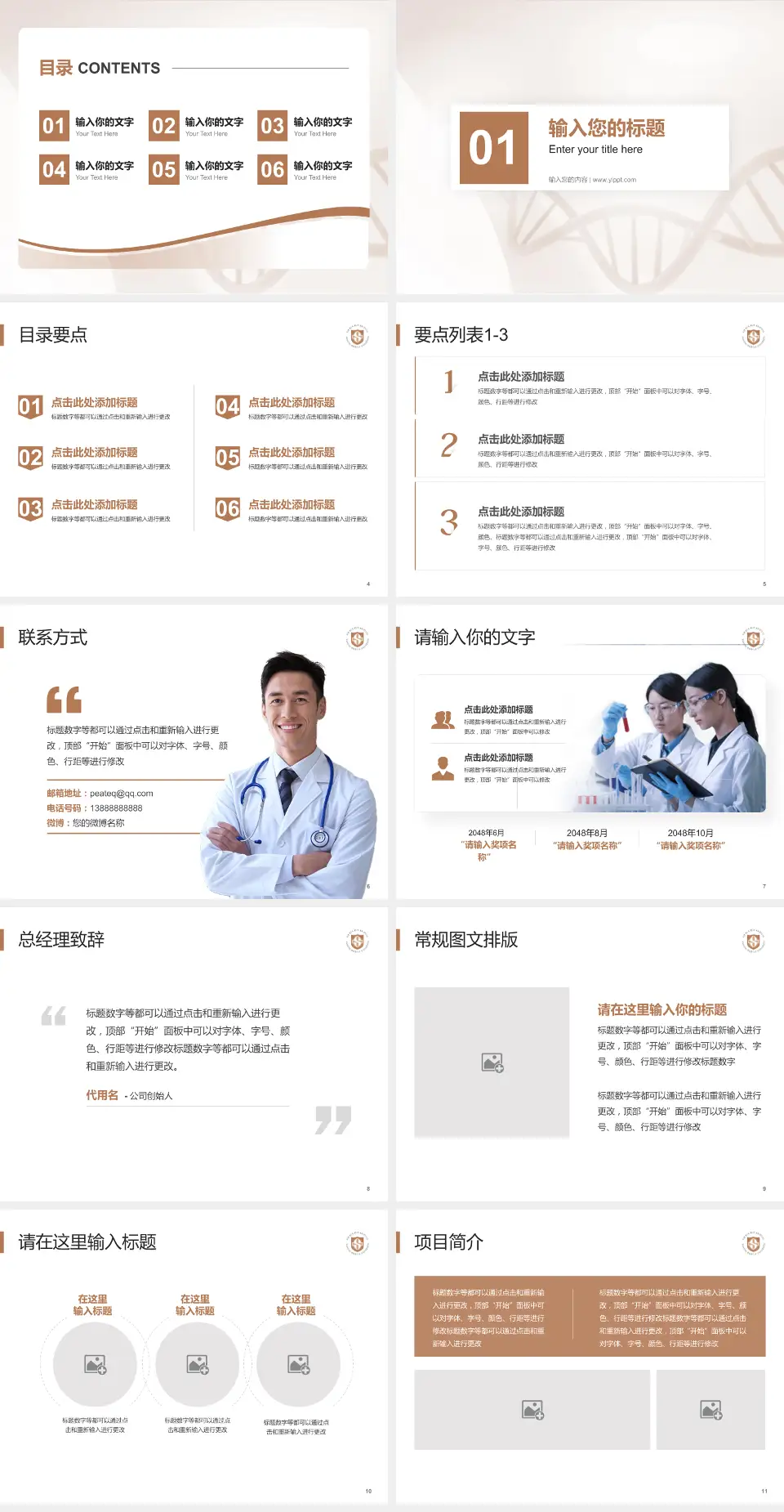 南京医科大学附属逸夫医院项目申请与汇报PPT模板4:3格式幻灯片预览图2