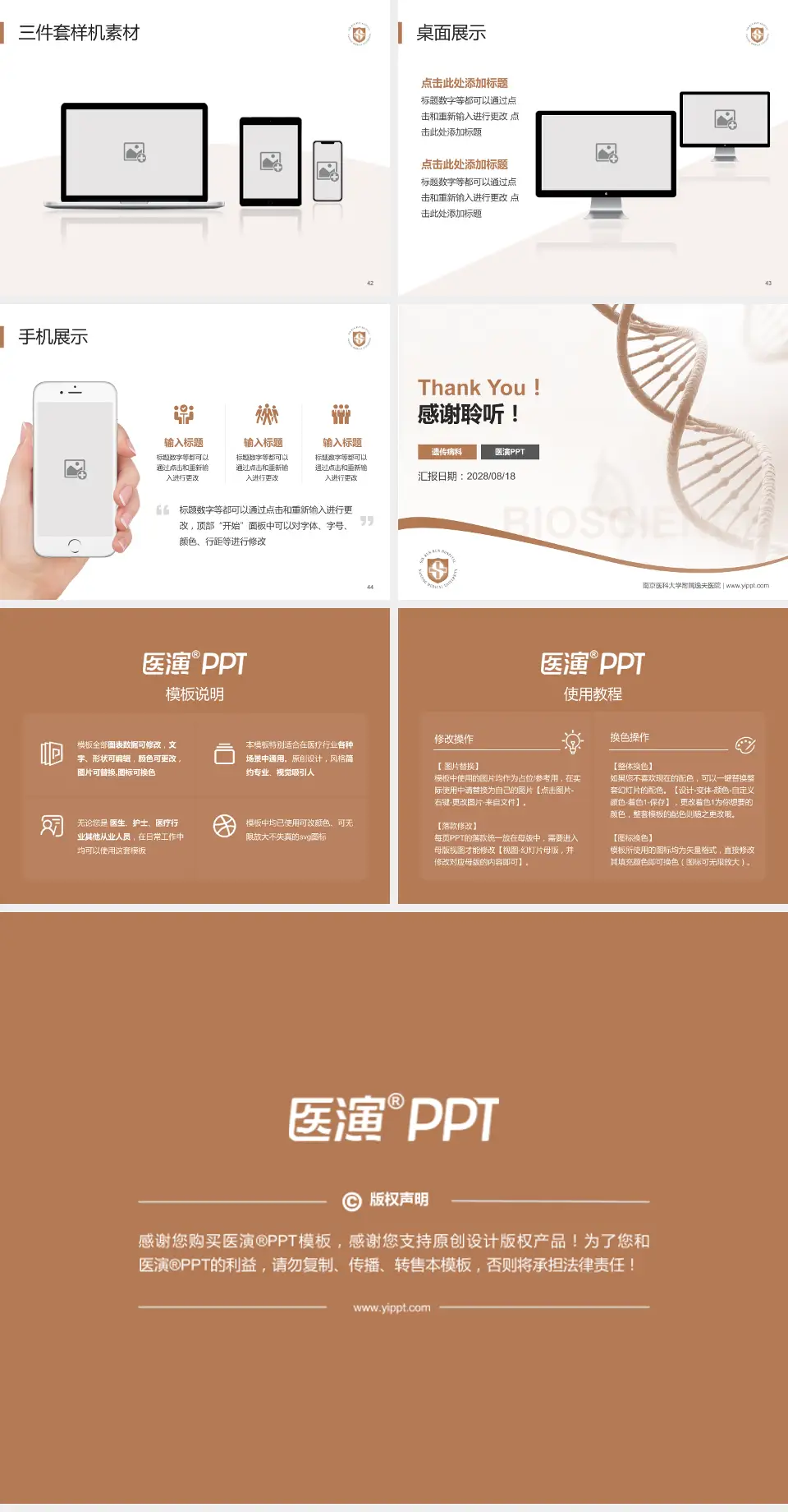 南京医科大学附属逸夫医院项目申请与汇报PPT模板4:3格式幻灯片预览图6