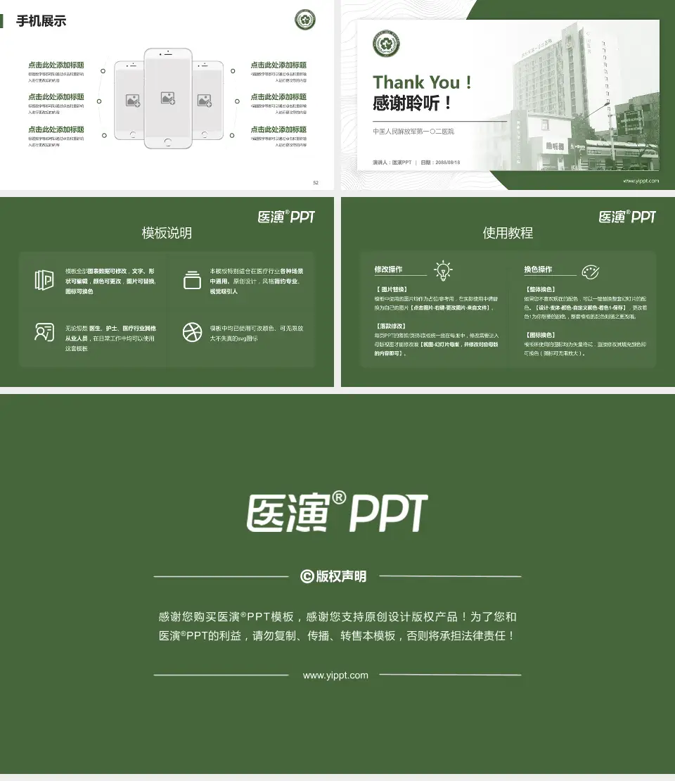 中国人民解放军第一〇二医院医院管理报告PPT模板16:9格式幻灯片预览图7