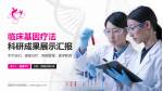 南通市妇幼保健院科研成果展示PPT模板_幻灯片封面预览图