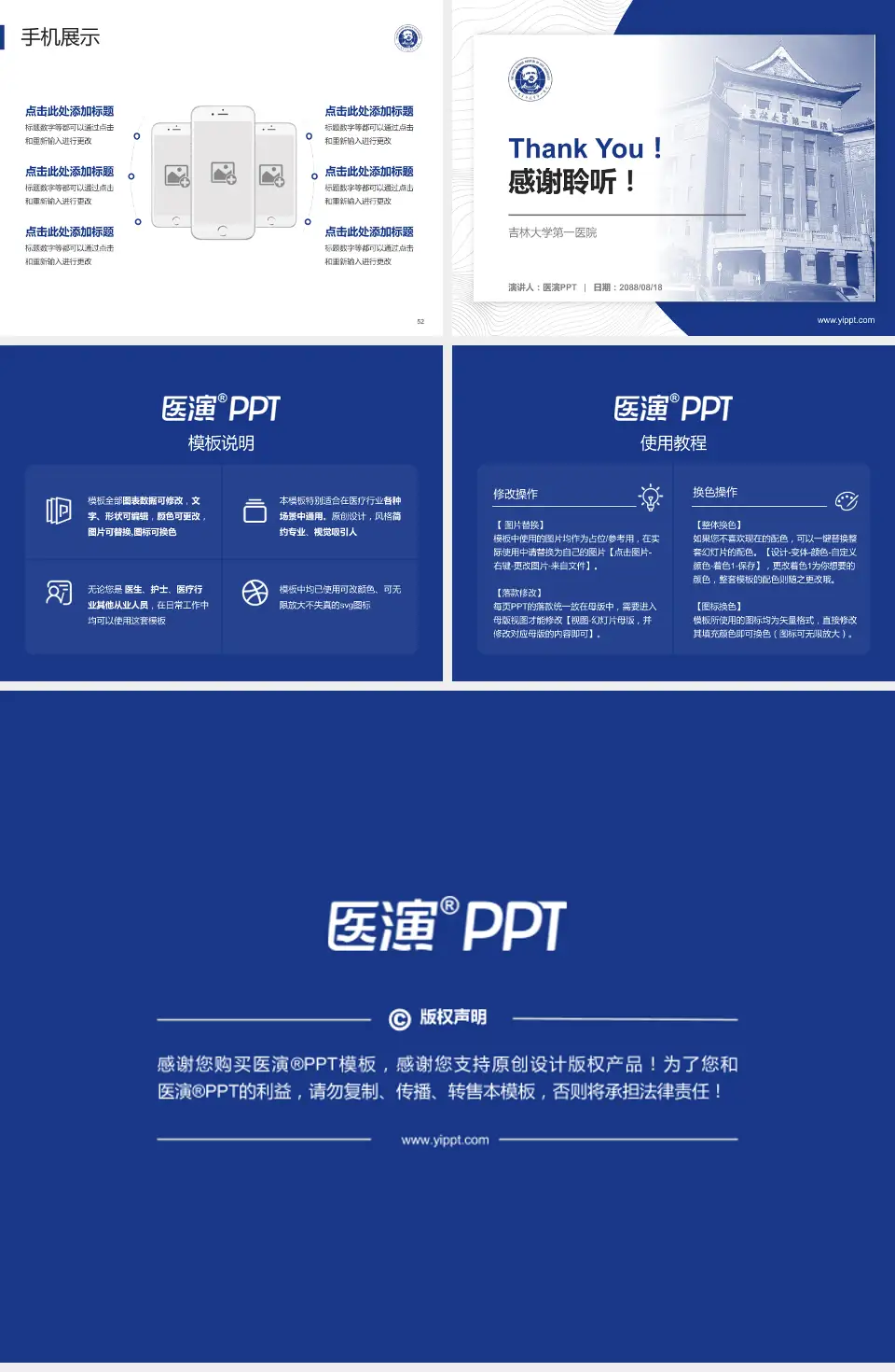 吉林大学第一医院医院管理报告PPT模板4:3格式幻灯片预览图7