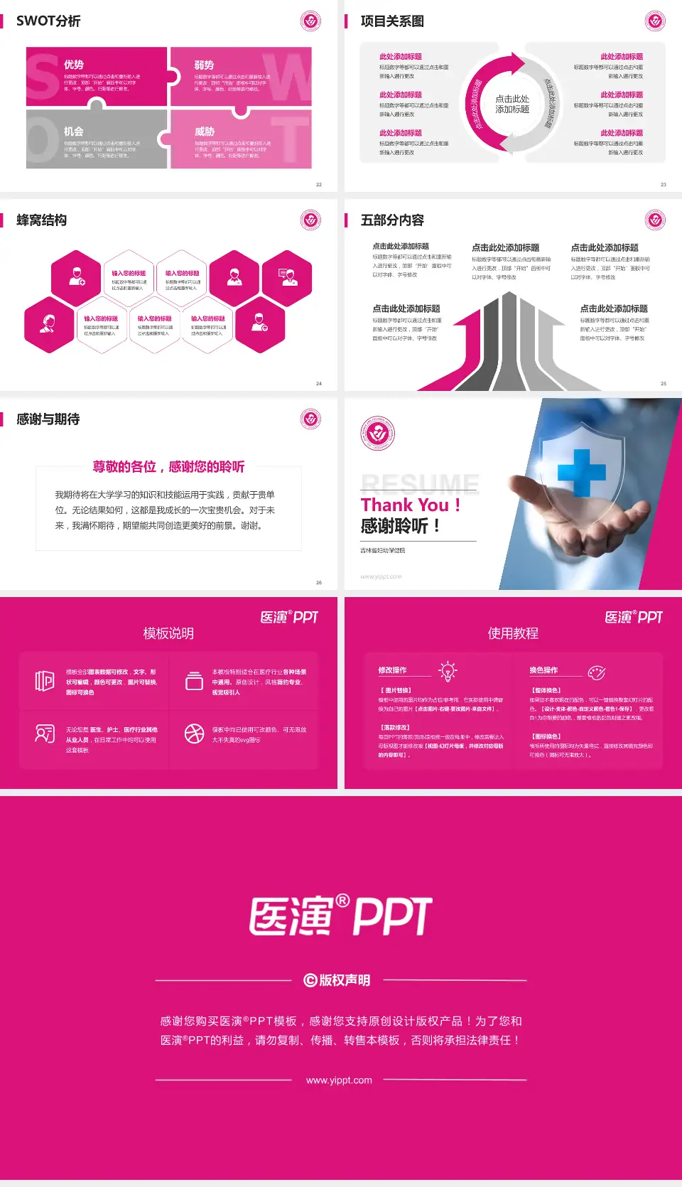 吉林省妇幼保健院个人求职应聘简历PPT模板16:9格式幻灯片预览图4