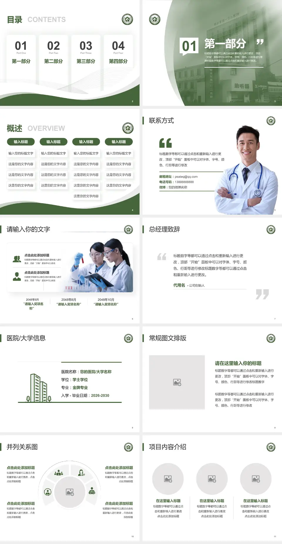 中国人民解放军第一〇二医院会议与研讨会PPT模板4:3格式幻灯片预览图2