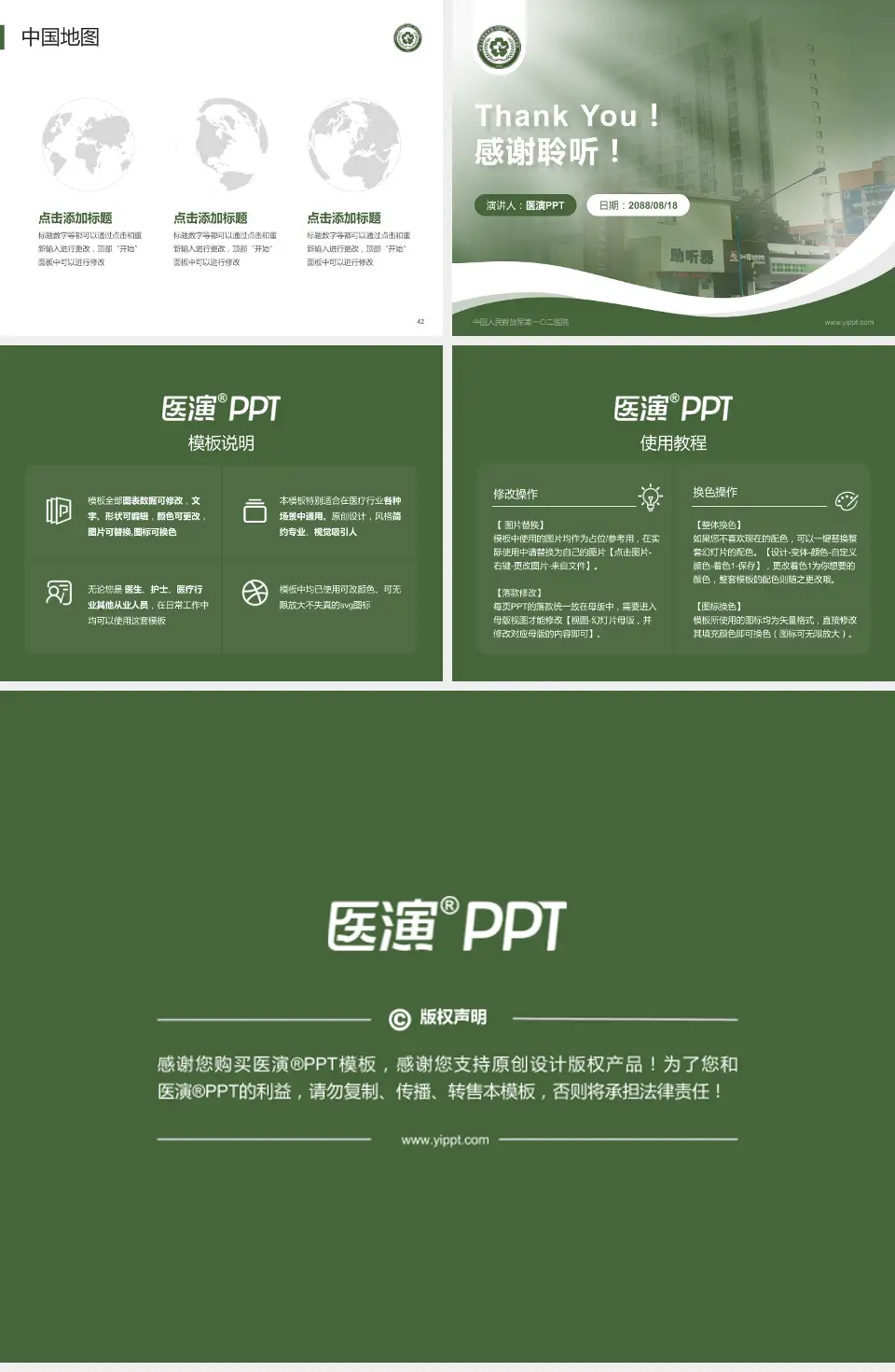 中国人民解放军第一〇二医院会议与研讨会PPT模板4:3格式幻灯片预览图6