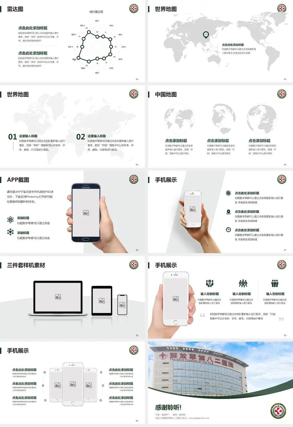 中国人民解放军第八二医院医院简介/日常通用PPT模板16:9格式幻灯片预览图7