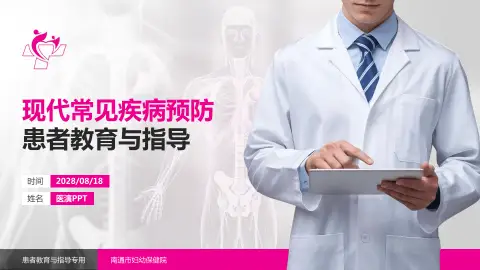 南通市妇幼保健院患者教育与指导PPT模板