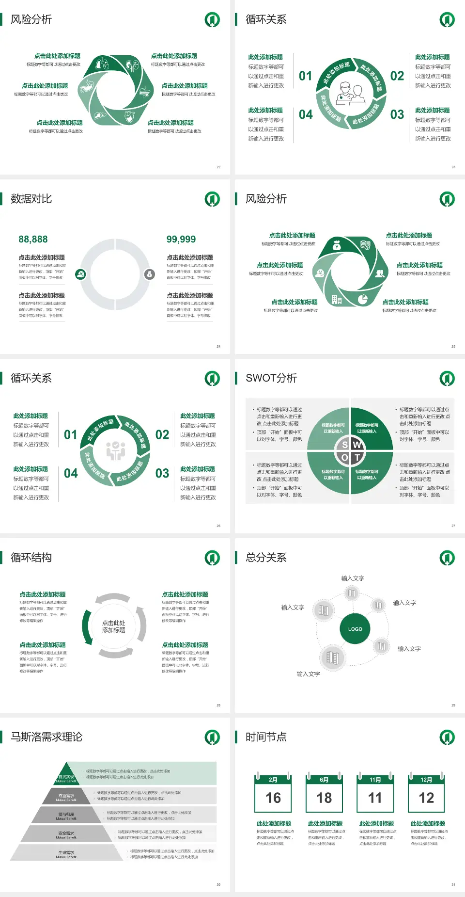 南京市第一医院总院科研成果展示PPT模板4:3格式幻灯片预览图4
