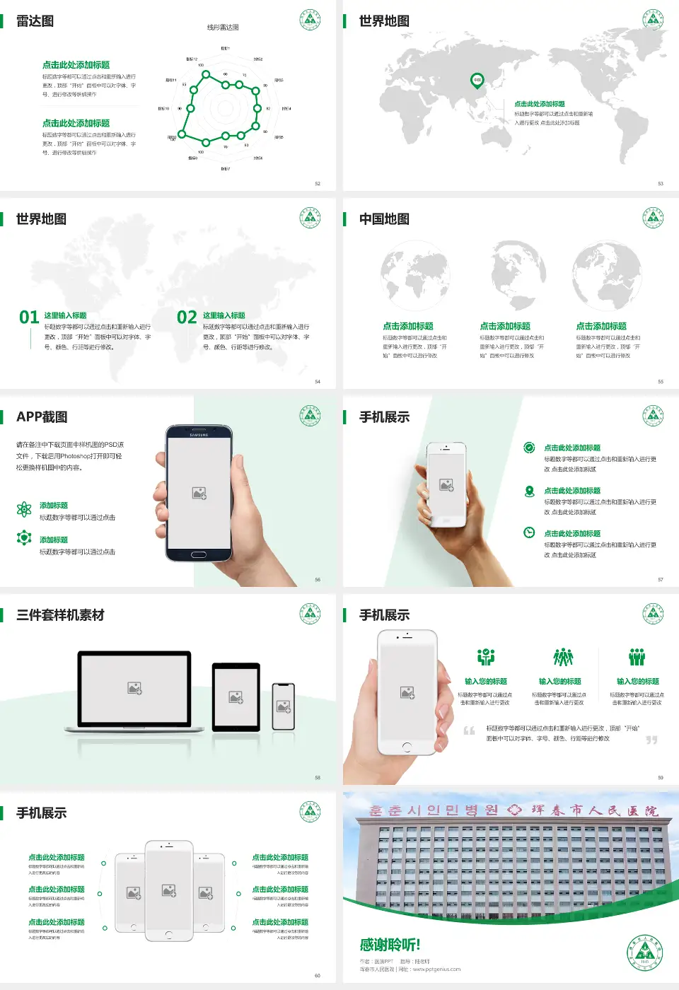 珲春市人民医院医院简介/日常通用PPT模板16:9格式幻灯片预览图7