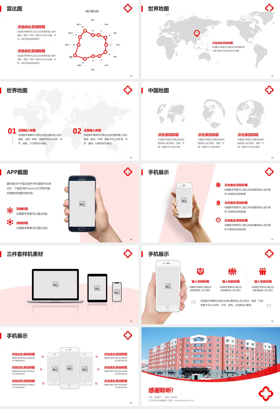 公主岭市妇幼保健院医院简介/日常通用PPT模板16:9格式幻灯片预览图7