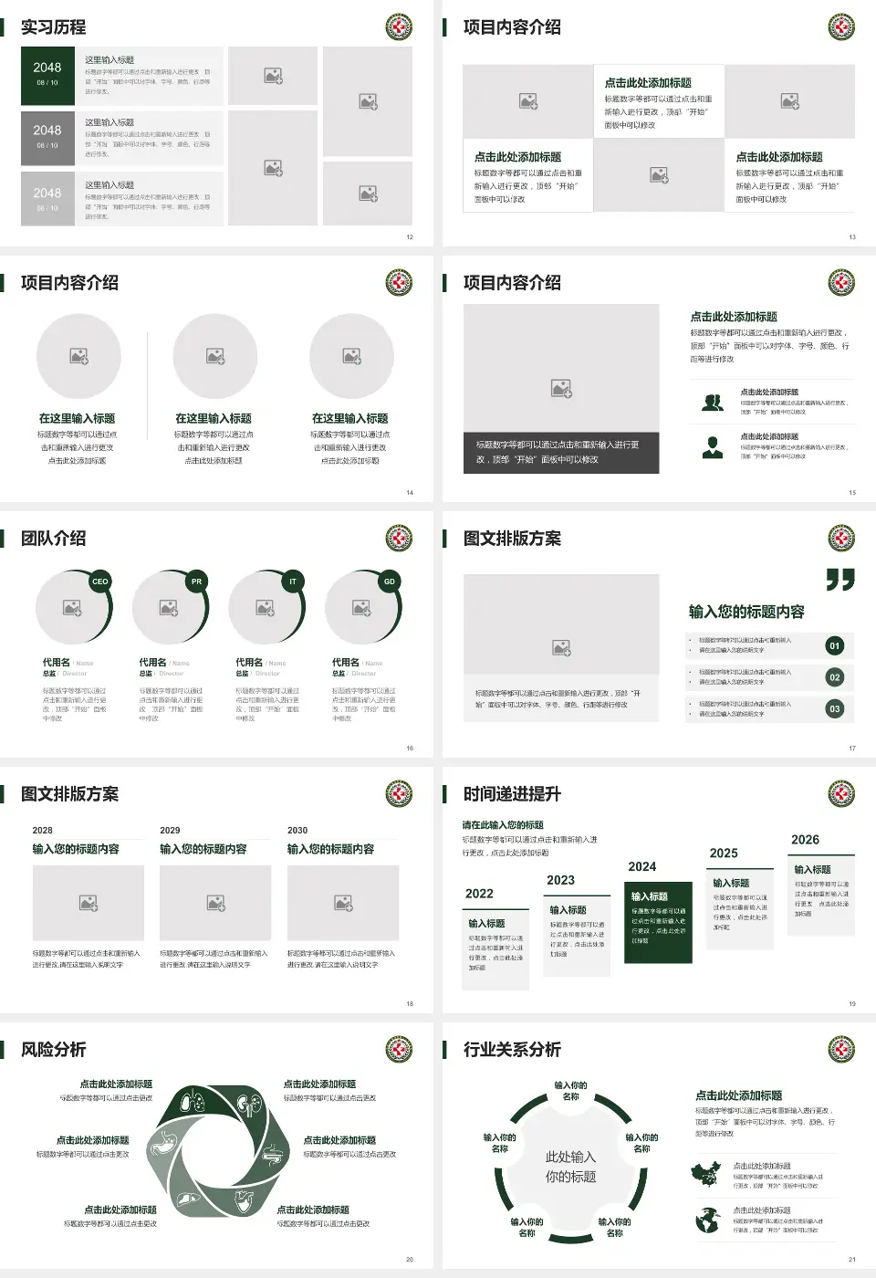 中国人民解放军第八二医院个人求职应聘简历PPT模板16:9格式幻灯片预览图3