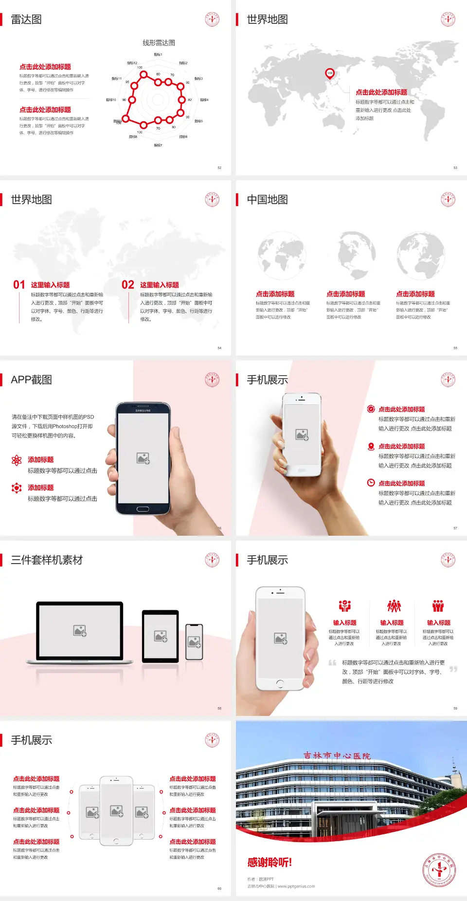 吉林市中心医院医院简介/日常通用PPT模板4:3格式幻灯片预览图7