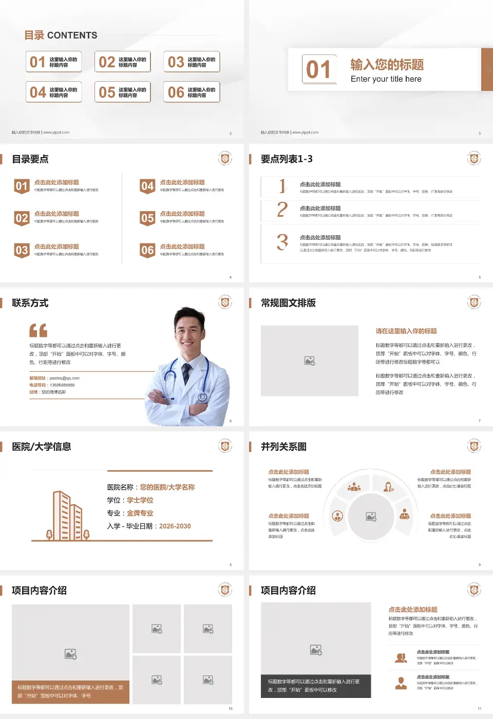 南京医科大学附属逸夫医院培训与教育PPT模板16:9格式幻灯片预览图2