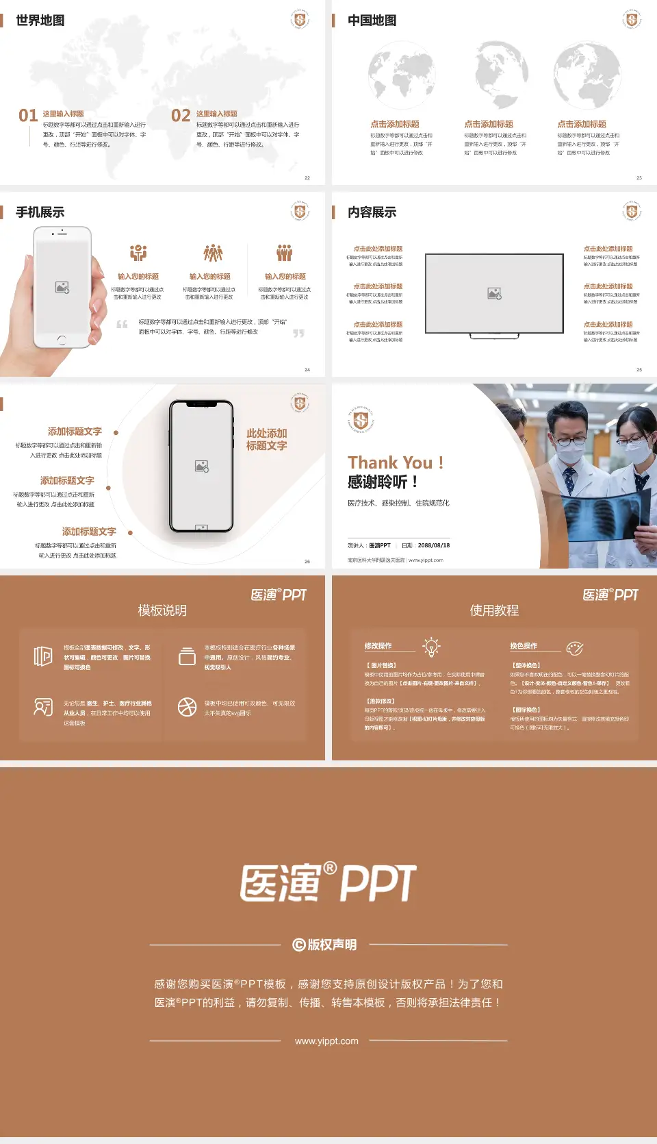 南京医科大学附属逸夫医院培训与教育PPT模板16:9格式幻灯片预览图4