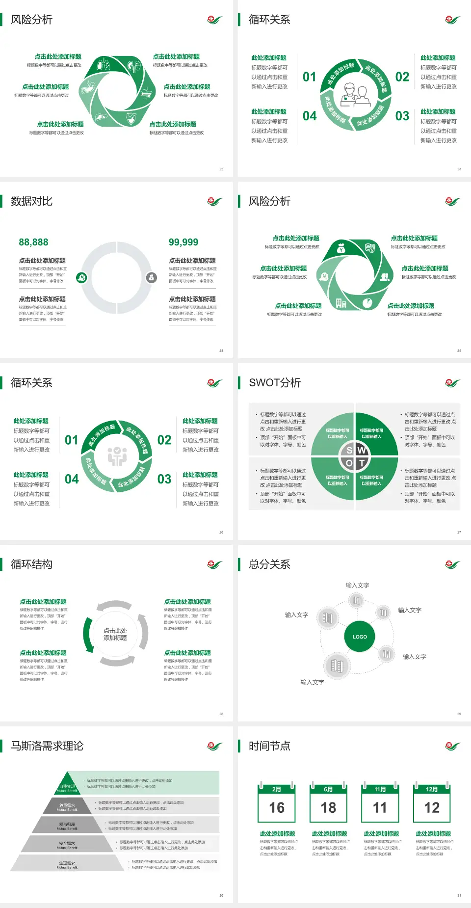 吉林省脑科医院科研成果展示PPT模板4:3格式幻灯片预览图4