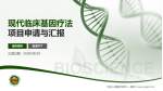 中国人民解放军第八一医院项目申请与汇报PPT模板_幻灯片封面预览图