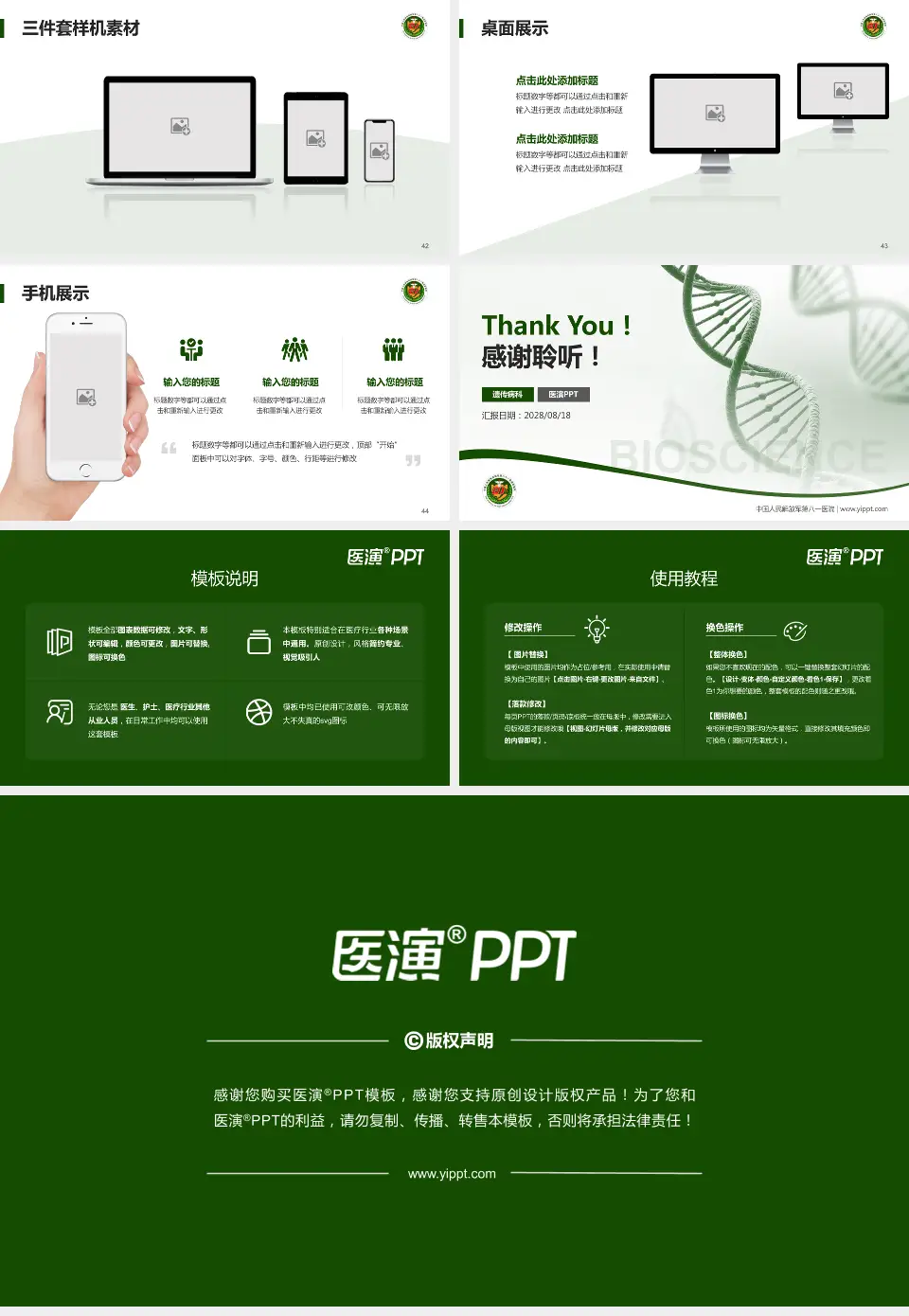 中国人民解放军第八一医院项目申请与汇报PPT模板16:9格式幻灯片预览图6