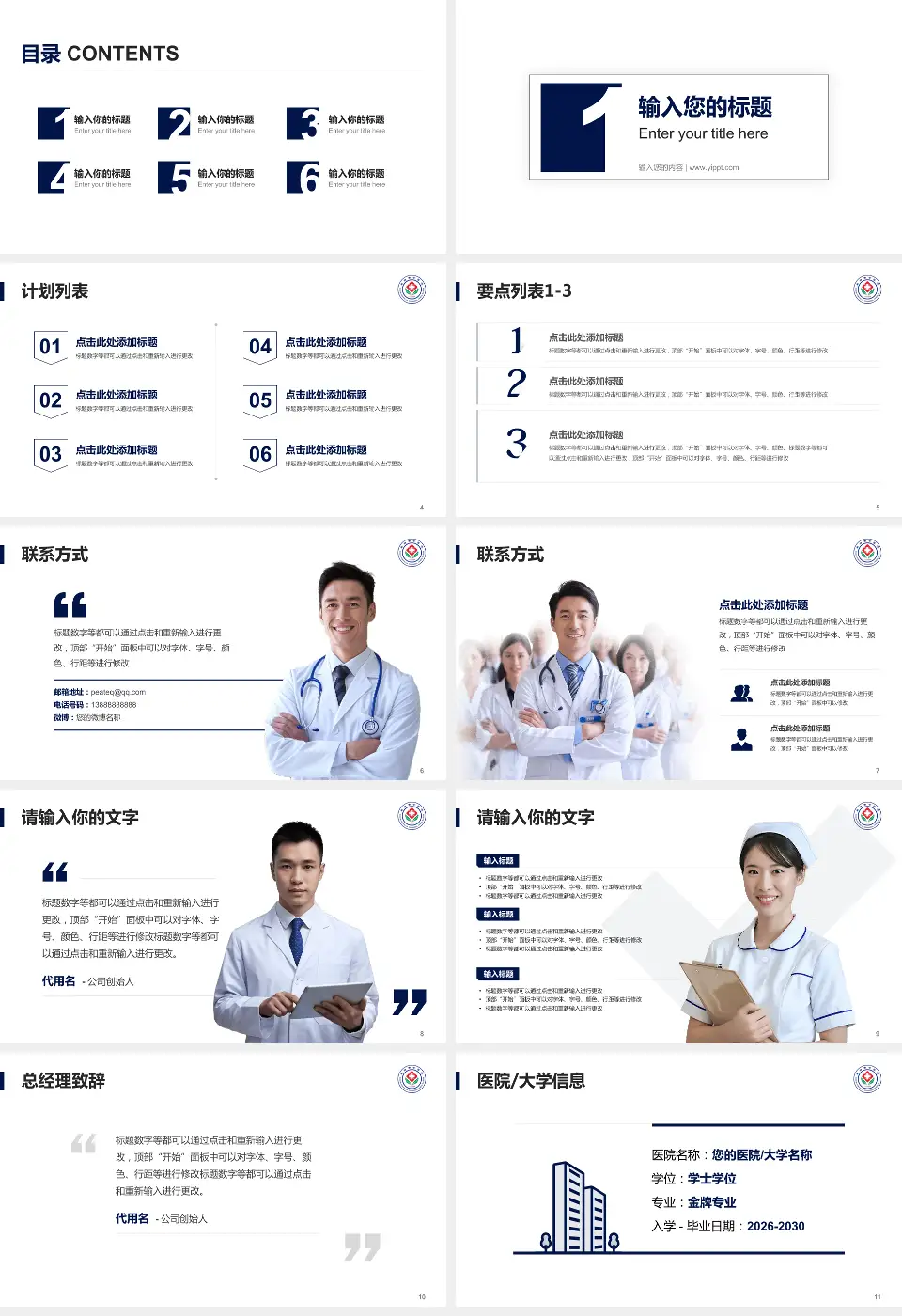 东台市中医院医院简介/日常通用PPT模板16:9格式幻灯片预览图2