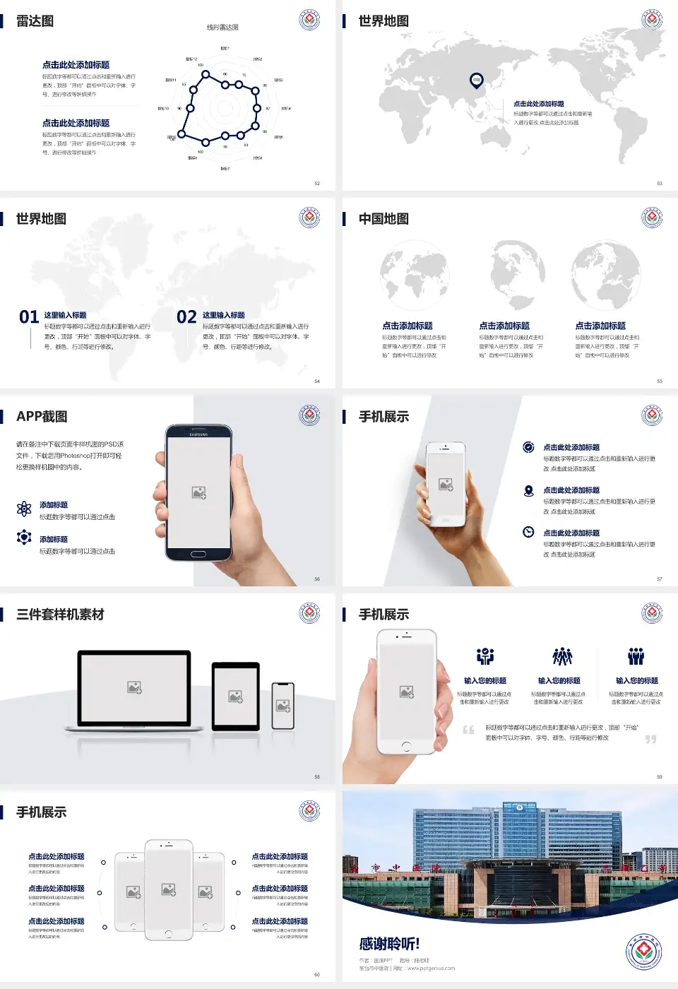 东台市中医院医院简介/日常通用PPT模板16:9格式幻灯片预览图7