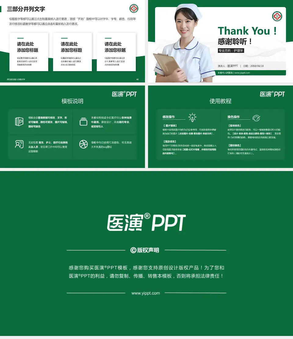 长春市人民医院护理专业职业生涯规划PPT模板16:9格式幻灯片预览图6