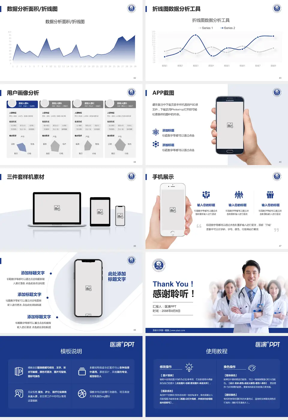 吉林大学第一医院科室介绍与推广PPT模板16:9格式幻灯片预览图6