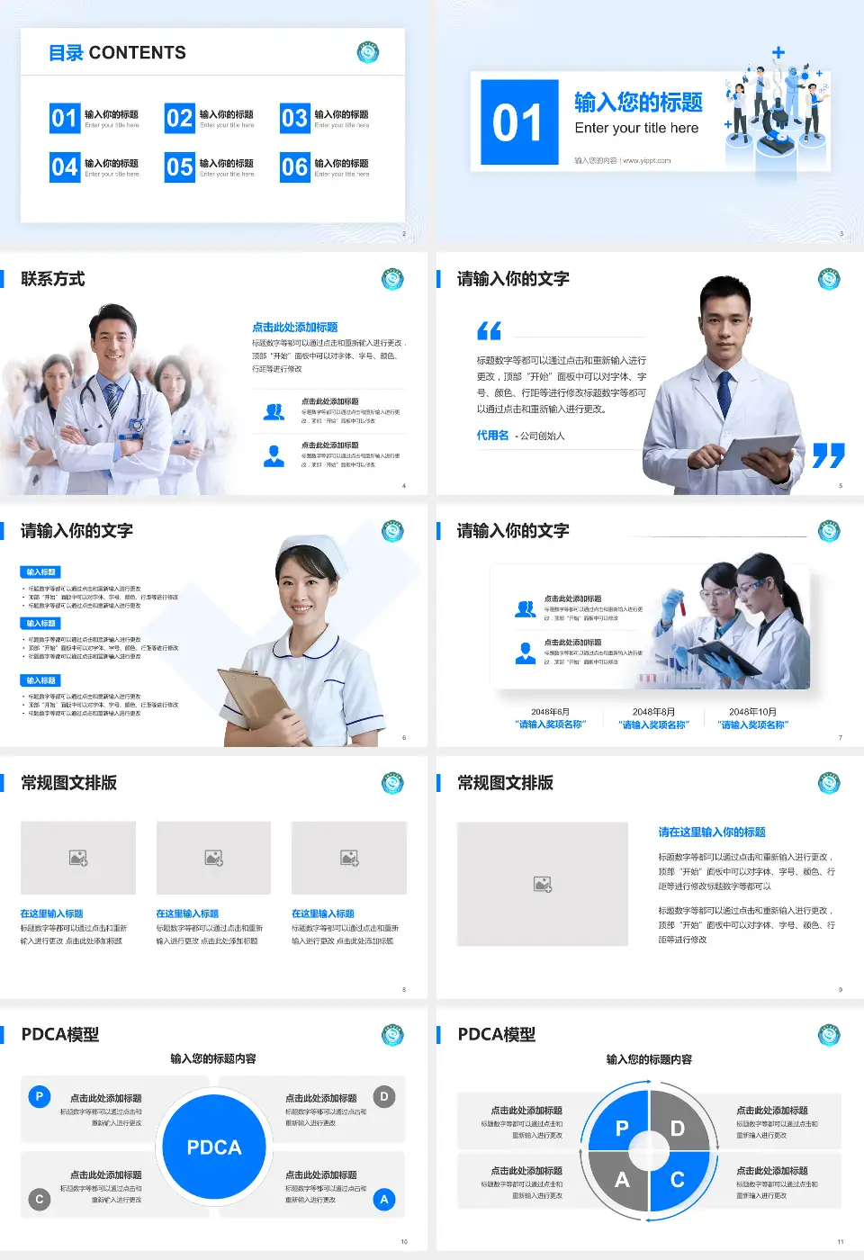 白城中心医院品管圈PDCA演示专用PPT模板16:9格式幻灯片预览图2