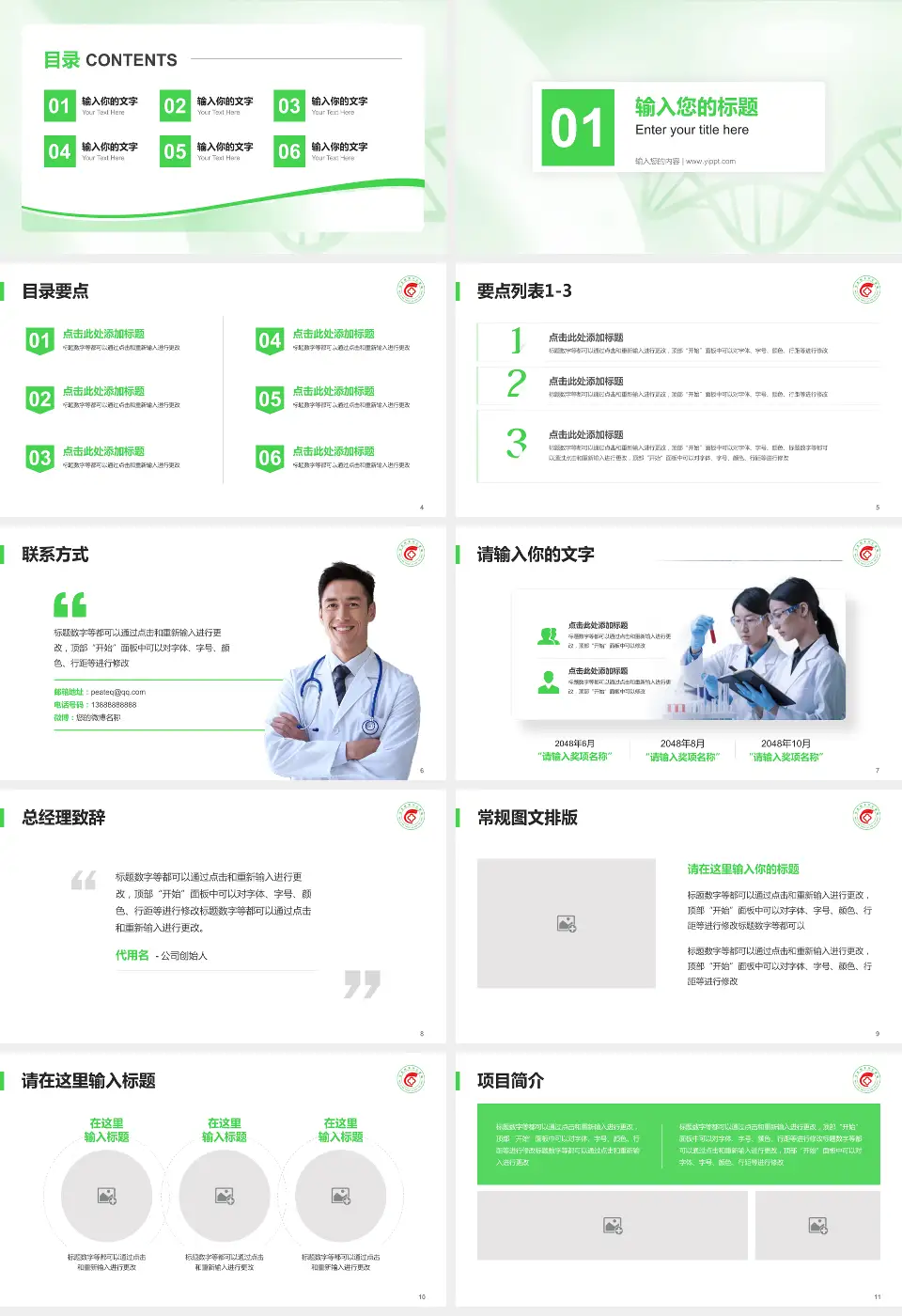 公主岭市中心医院项目申请与汇报PPT模板16:9格式幻灯片预览图2