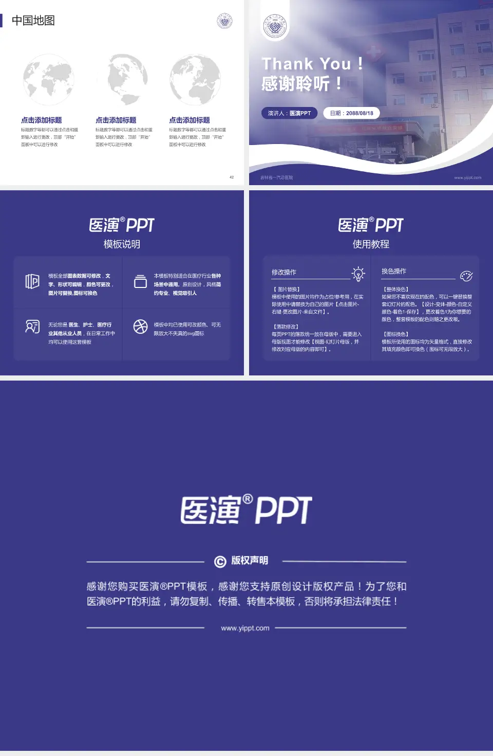 吉林省一汽总医院会议与研讨会PPT模板4:3格式幻灯片预览图6