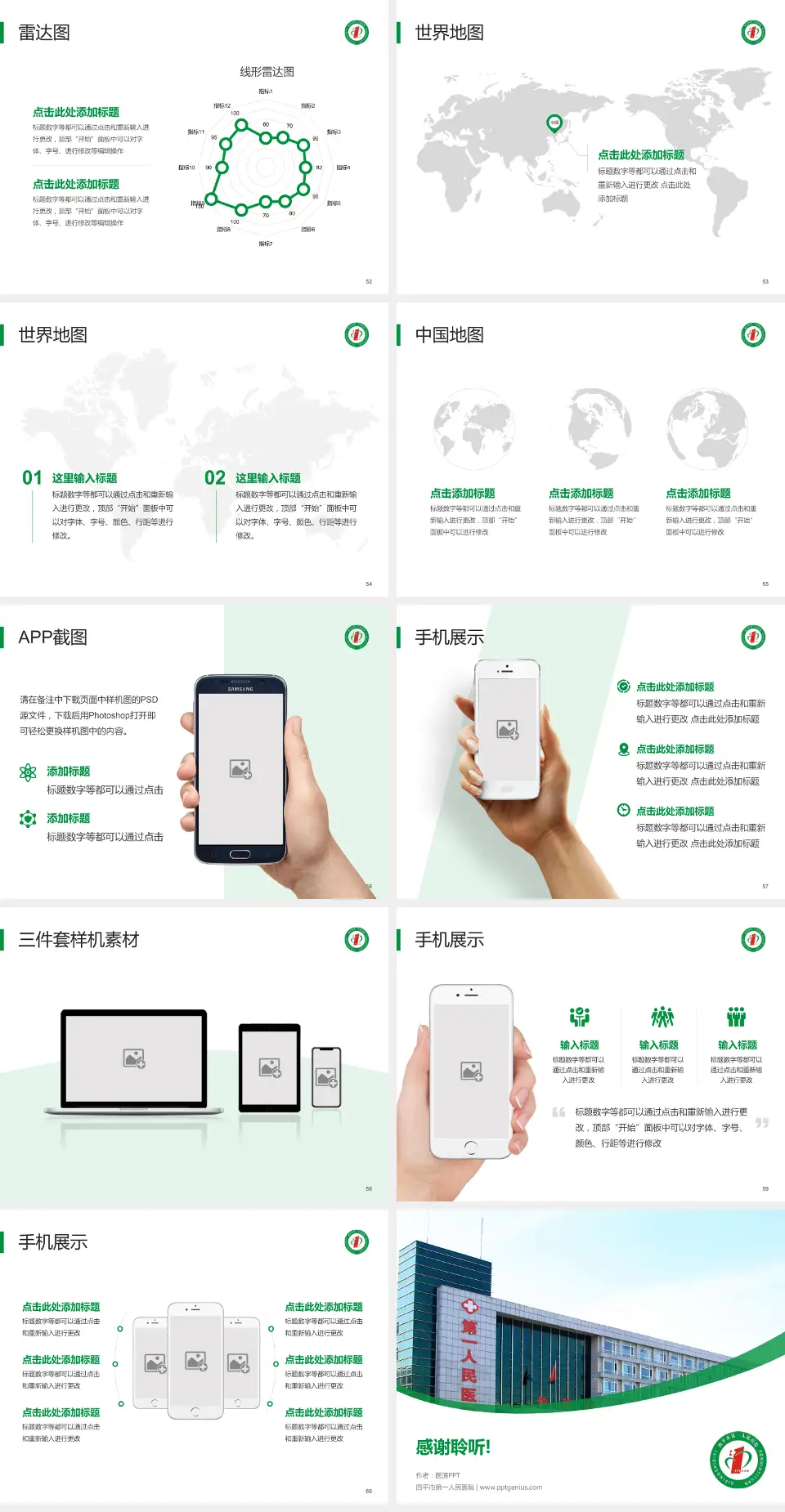 四平市第一人民医院医院简介/日常通用PPT模板4:3格式幻灯片预览图7