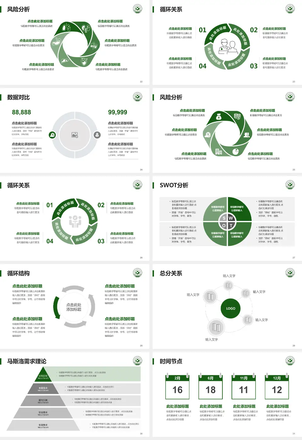 延边大学附属医院科研成果展示PPT模板16:9格式幻灯片预览图4