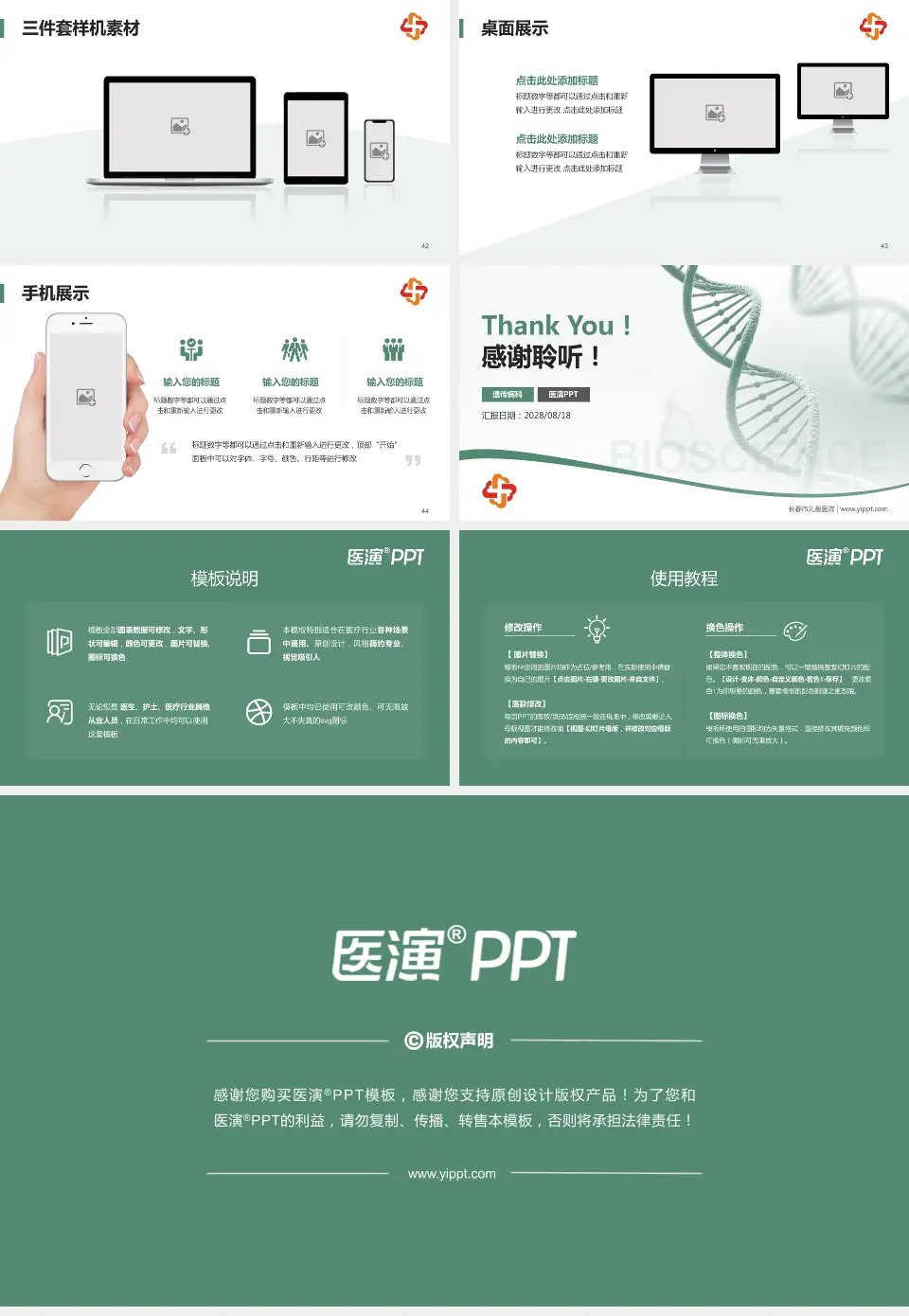 长春市儿童医院项目申请与汇报PPT模板16:9格式幻灯片预览图6