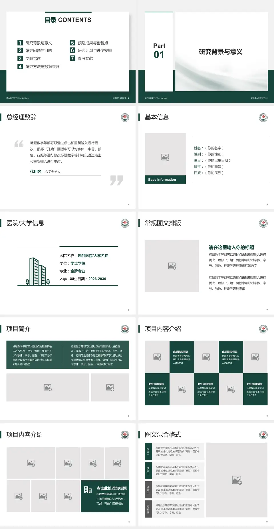 联勤保障部队第九六四医院个人求职应聘简历PPT模板4:3格式幻灯片预览图2