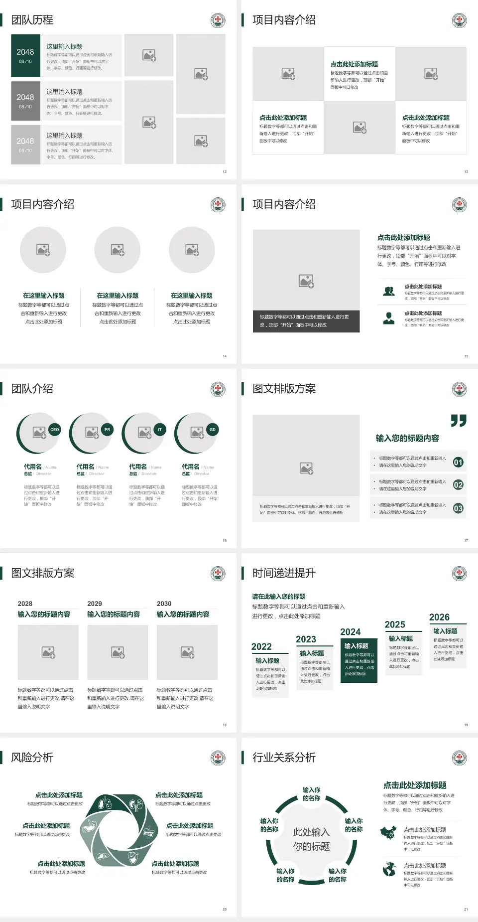 联勤保障部队第九六四医院个人求职应聘简历PPT模板4:3格式幻灯片预览图3
