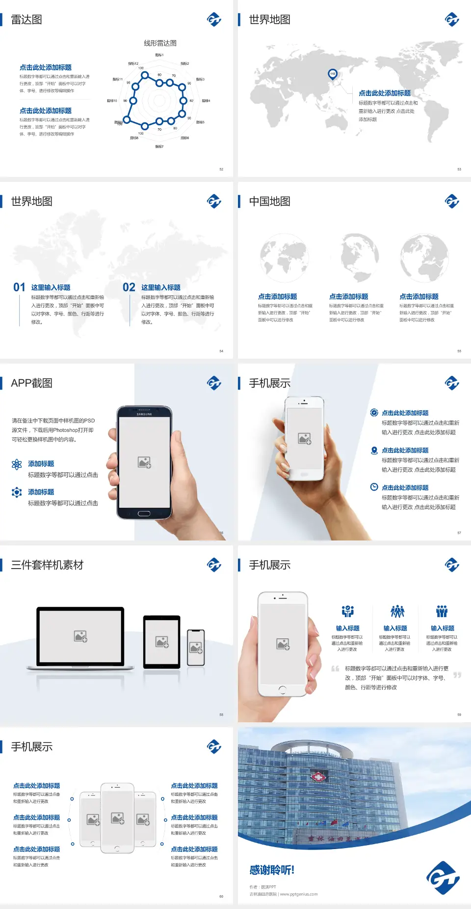 吉林油田总医院医院简介/日常通用PPT模板4:3格式幻灯片预览图7