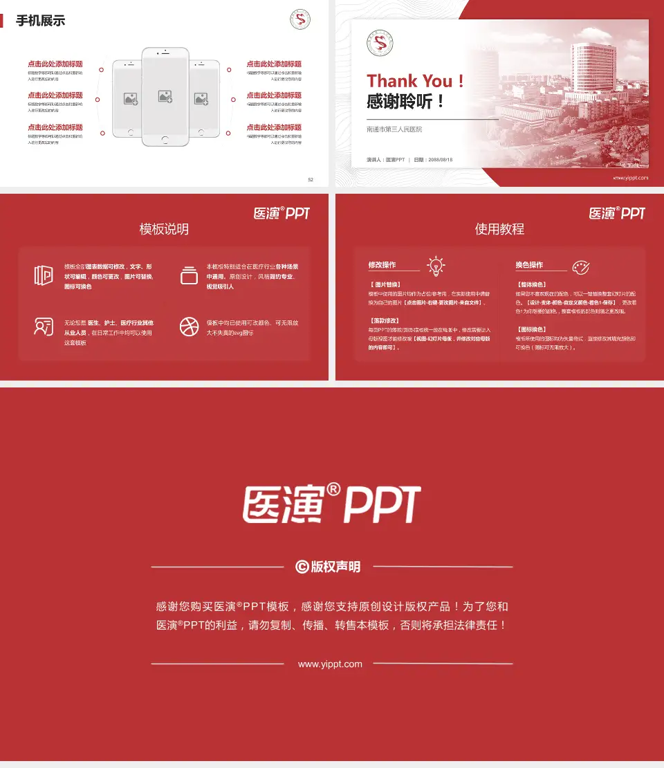 南通市第三人民医院医院管理报告PPT模板16:9格式幻灯片预览图7