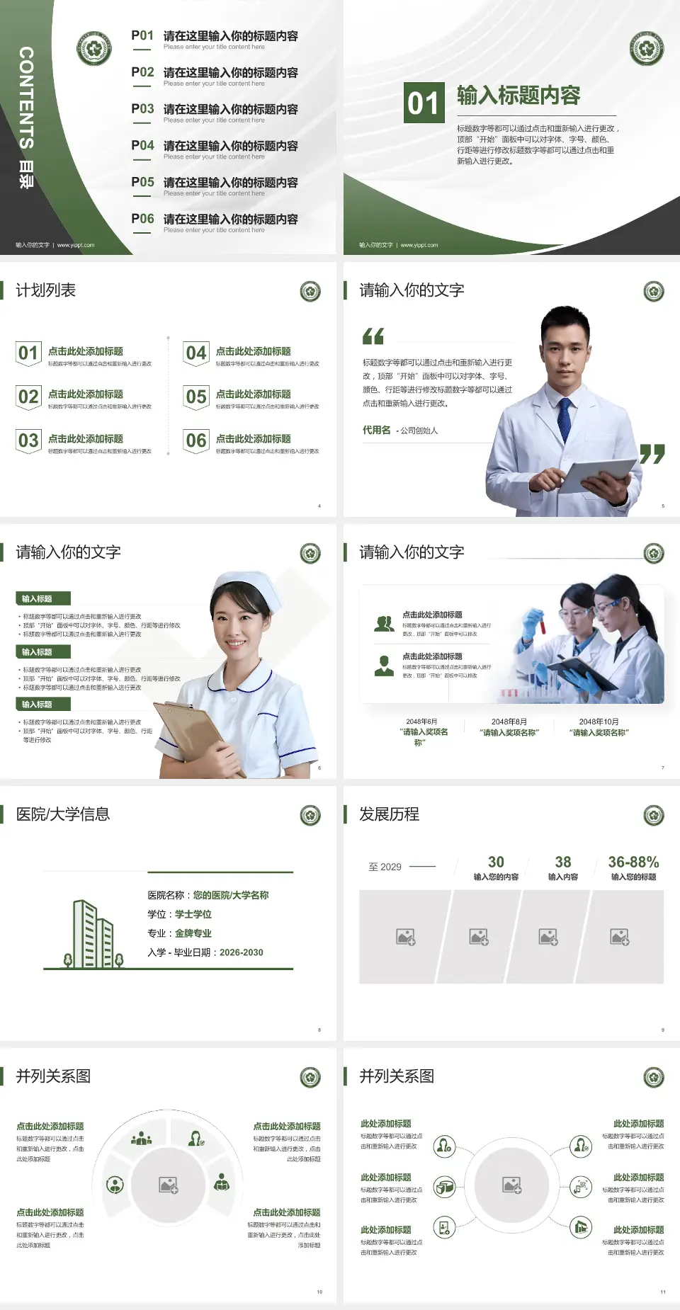 中国人民解放军第一〇二医院医疗行业比赛专用PPT模板4:3格式幻灯片预览图2