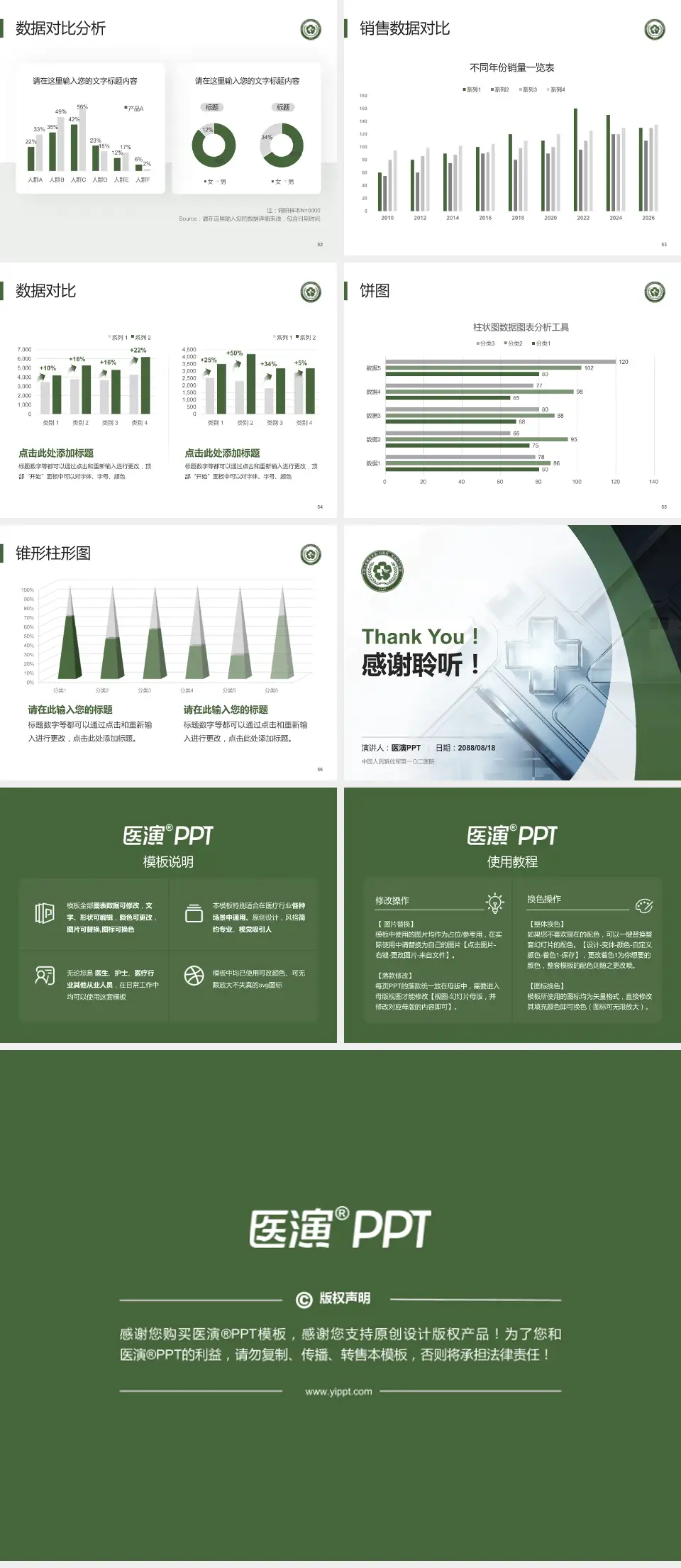 中国人民解放军第一〇二医院医疗行业比赛专用PPT模板4:3格式幻灯片预览图7