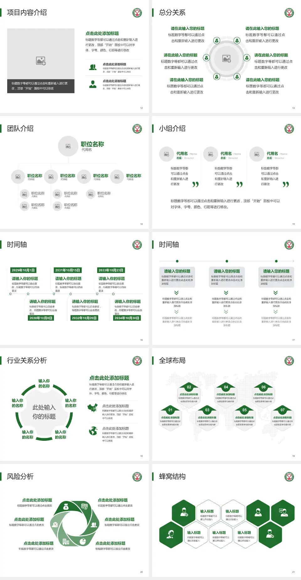 敦化市中医院会议与研讨会PPT模板4:3格式幻灯片预览图3