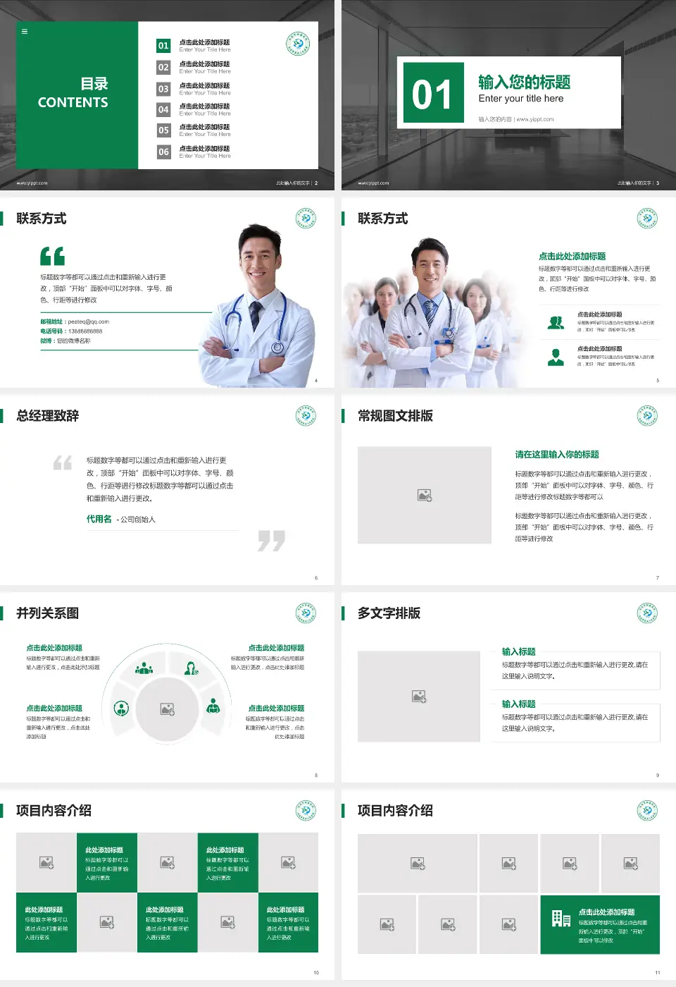 南通市肿瘤医院医疗知识普及PPT模板16:9格式幻灯片预览图2