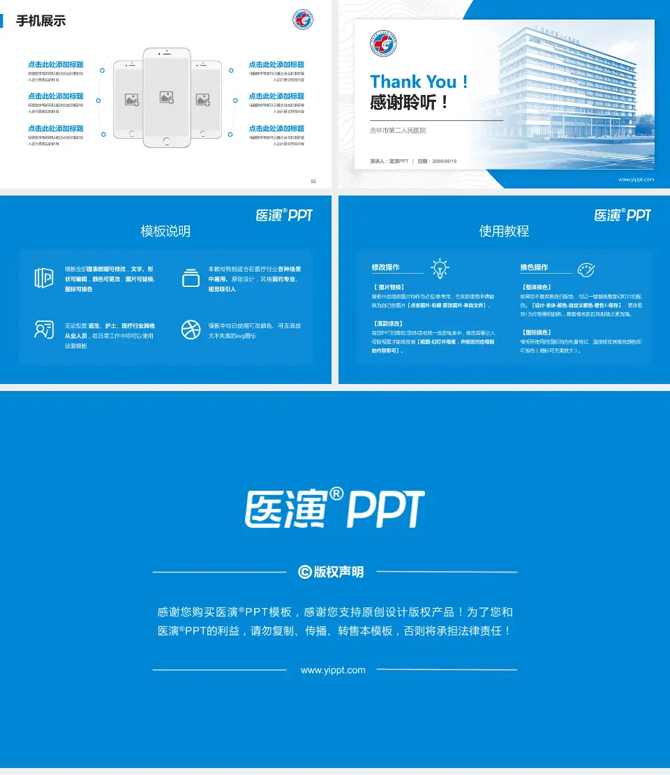 吉林市第二人民医院医院管理报告PPT模板16:9格式幻灯片预览图7