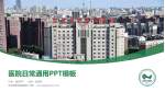 吉林省肝胆病医院医院简介/日常通用PPT模板_幻灯片封面预览图