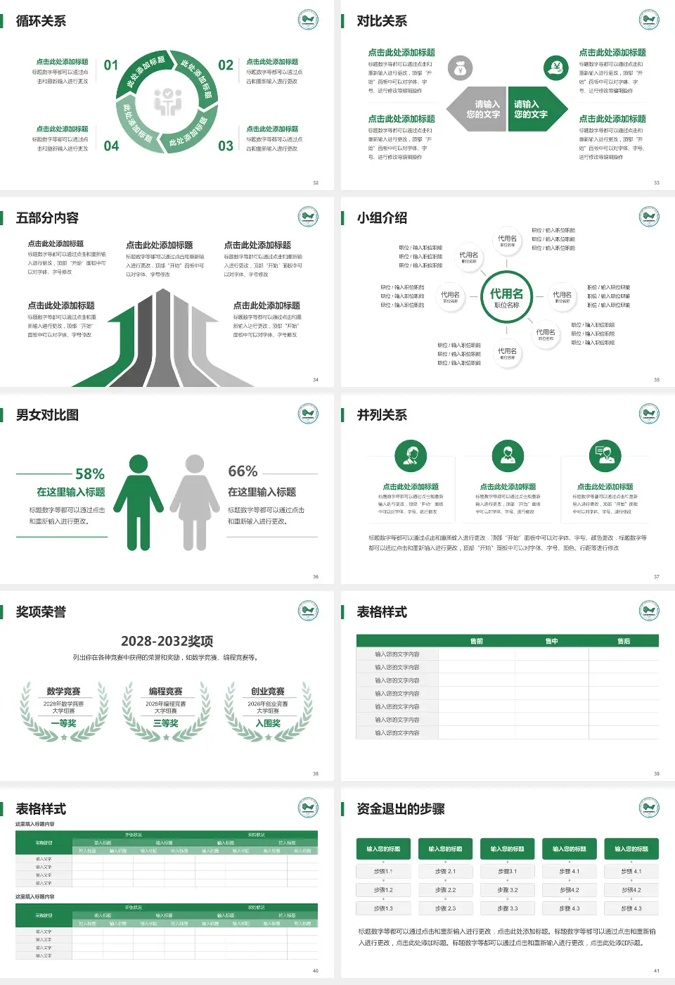 吉林省肝胆病医院医院简介/日常通用PPT模板16:9格式幻灯片预览图5