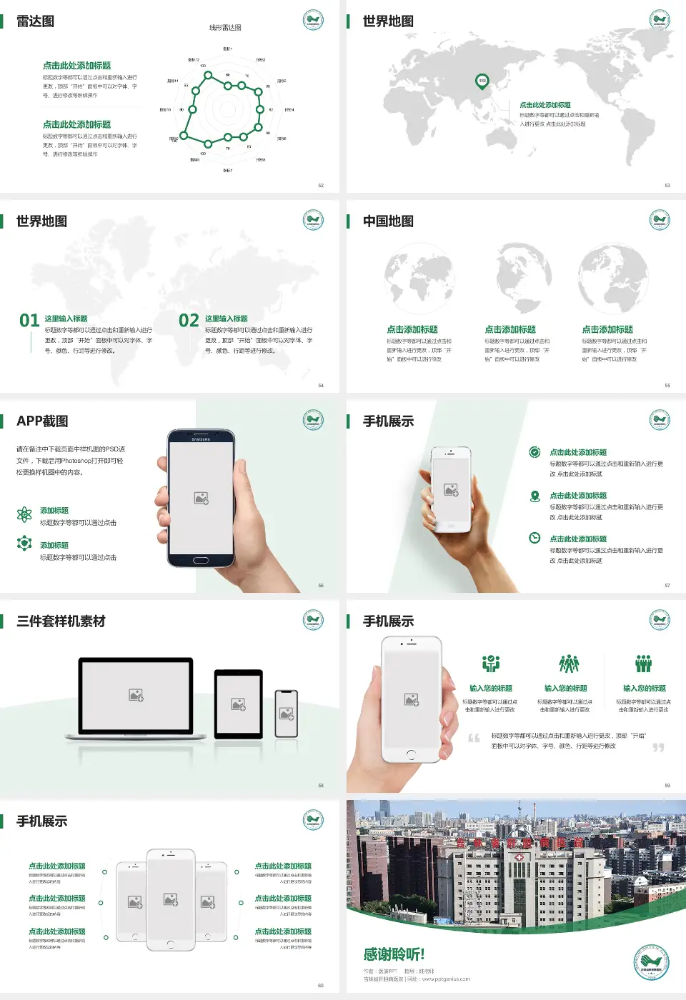 吉林省肝胆病医院医院简介/日常通用PPT模板16:9格式幻灯片预览图7