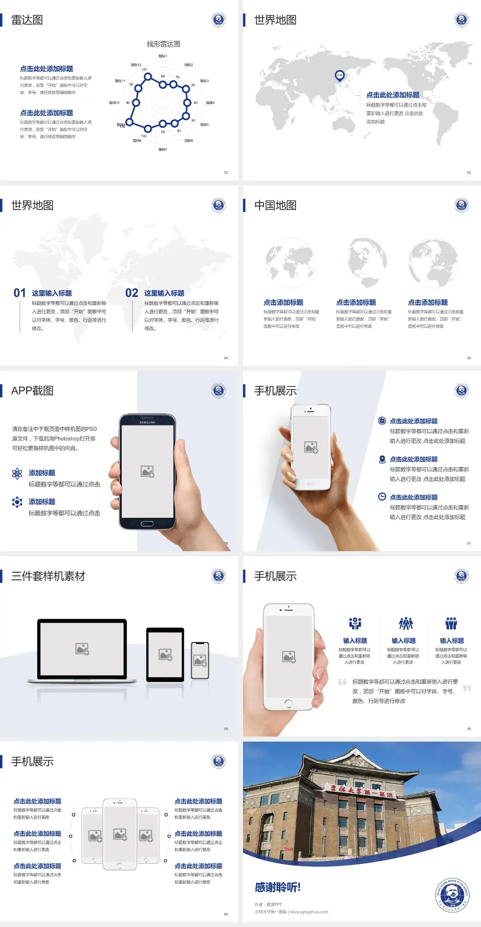 吉林大学第一医院医院简介/日常通用PPT模板4:3格式幻灯片预览图7