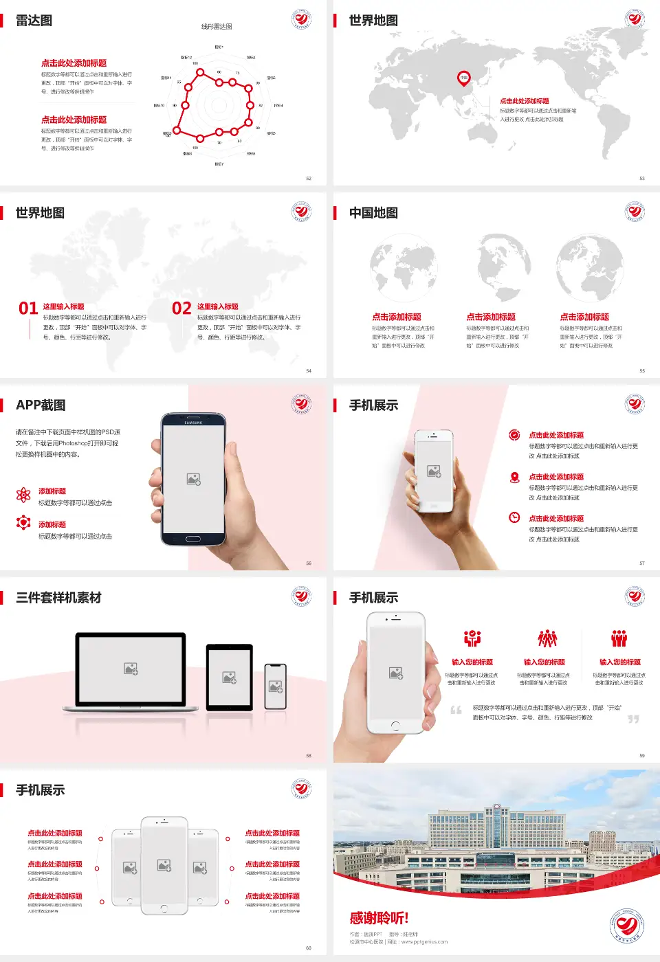 松原市中心医院医院简介/日常通用PPT模板16:9格式幻灯片预览图7