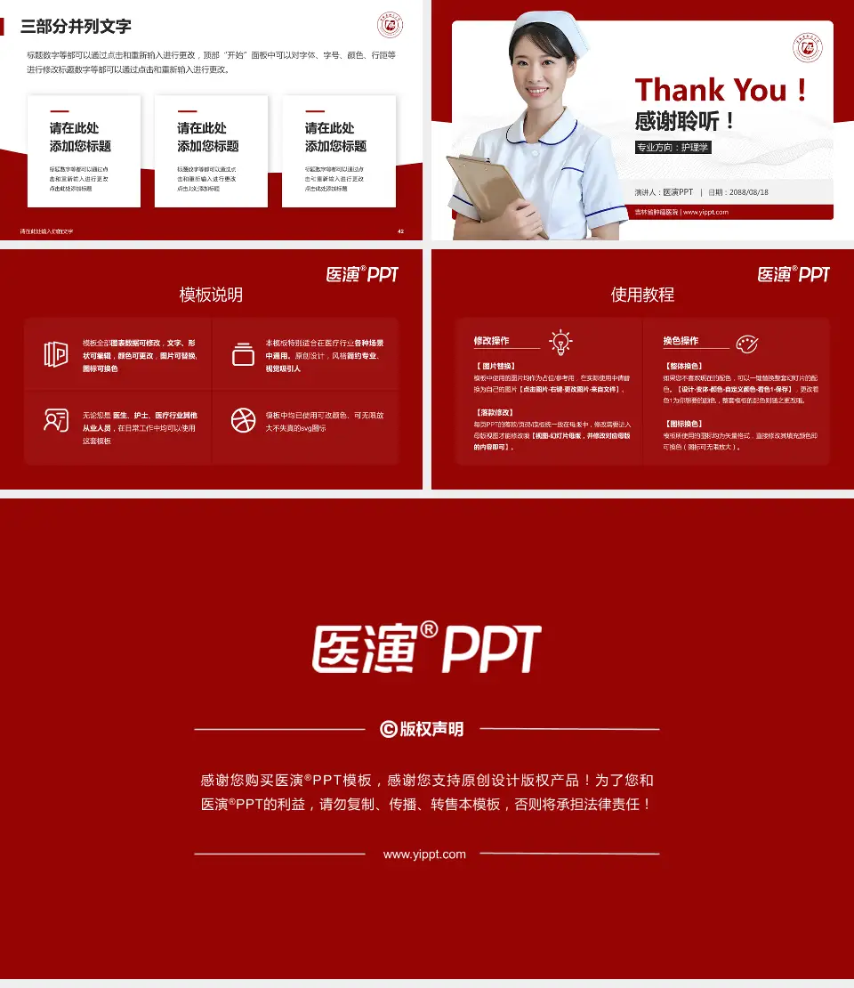 吉林省肿瘤医院护理专业职业生涯规划PPT模板16:9格式幻灯片预览图6