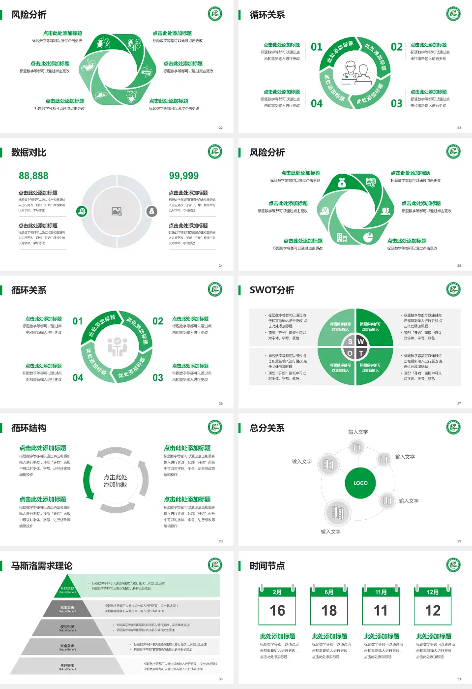 辽源市人民医院科研成果展示PPT模板16:9格式幻灯片预览图4