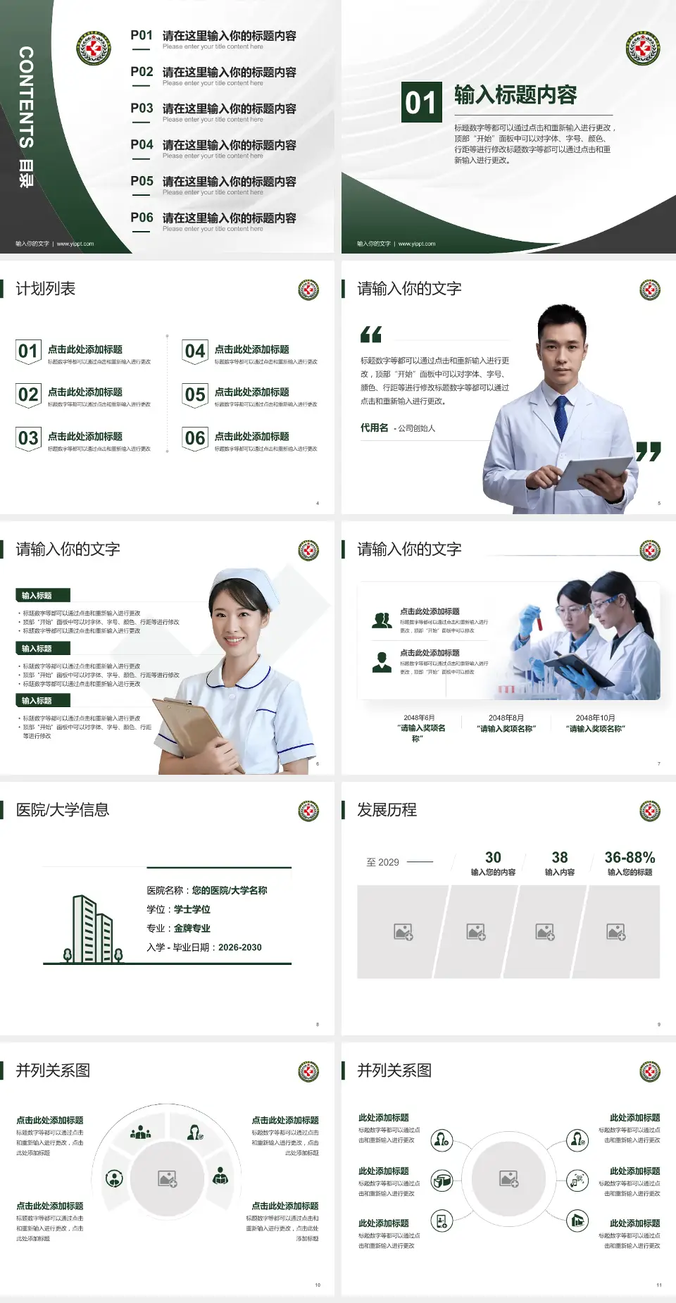 中国人民解放军第八二医院医疗行业比赛专用PPT模板4:3格式幻灯片预览图2